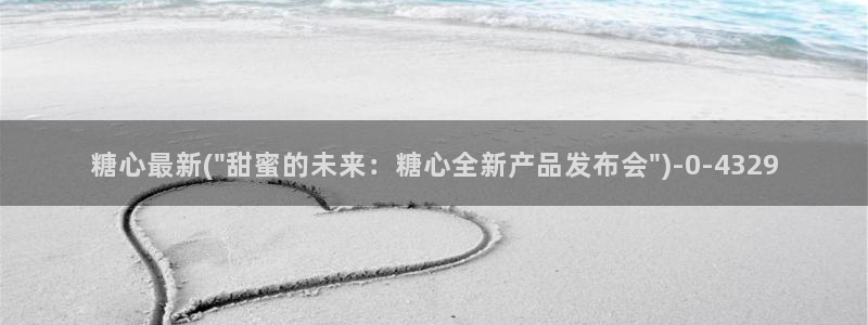 糖vlog日常