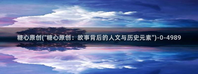 糖心vlog免费网站：糖心原创(\