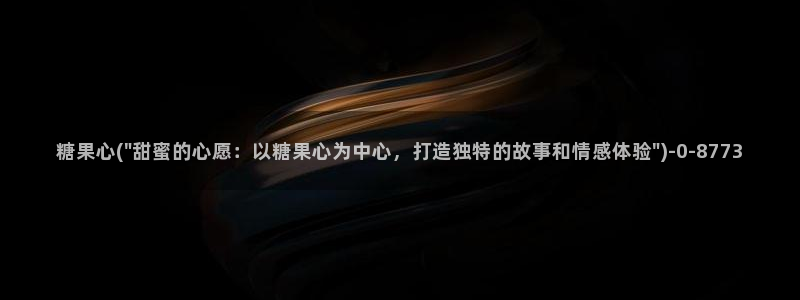 心糖vlog记录：糖果心(\
