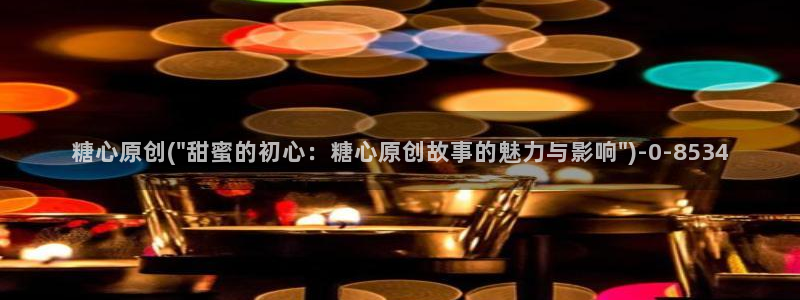 糖心vlog作品