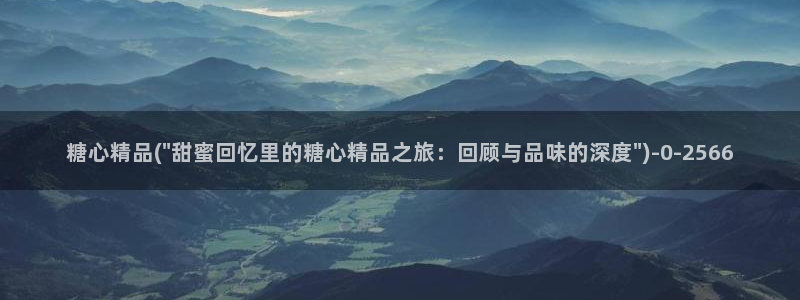 糖心vlog视频观看：糖心精品(\