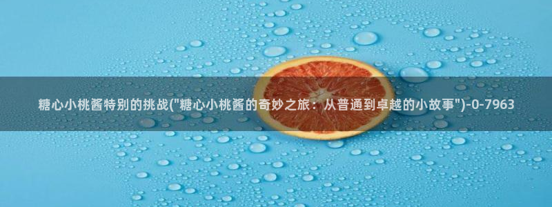 糖心vlog官网i
